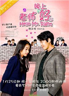 老师晚上好-完整版-在线观看