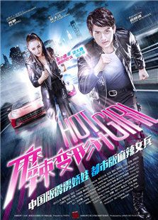 麻辣变形计-全集-在线观看