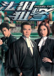 法网狙击（国语版）-完整版-在线观看