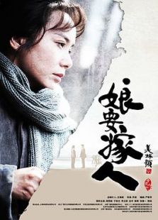 娘要嫁人-全集-在线观看