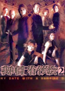 我和僵尸有个约会第二季-高清在线观看