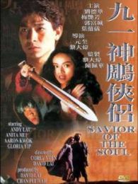 神雕侠侣（刘德华版）-完整版-在线观看