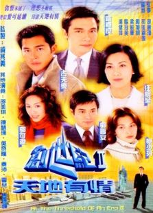 创世纪2天地有情-全集-在线观看