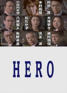 律政英雄-全集-在线观看