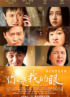 你是我的眼-完整版-在线观看