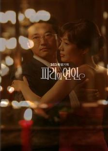 巴黎恋人-高清在线观看