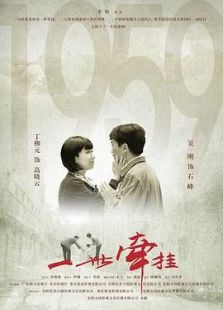 一世牵挂-高清在线观看