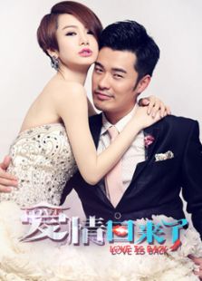 爱情回来了（未删减版）-全集-在线观看