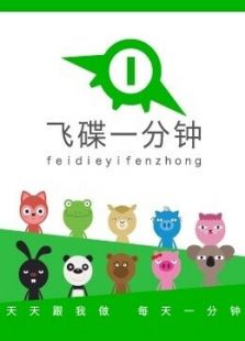 【飞碟一分钟】第一季_在线观看