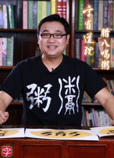 字有道理_高清全集在线观看