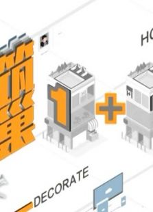 筑巢1+1_高清全集在线观看