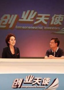 创业天使_高清在线观看