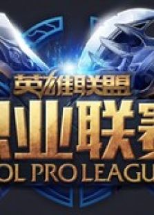 LPL2014春季赛英雄联盟职业联赛_高清全集在线观看
