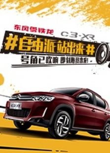 自由派站出来_全集在线观看