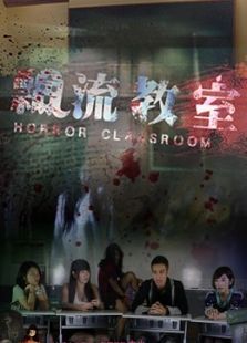 漂流教室_在线观看