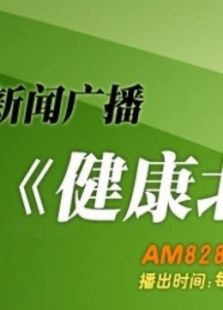 健康北京1_高清在线观看