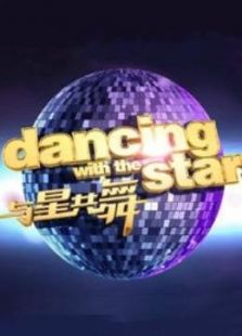 《与星共舞》特别节目_高清在线观看