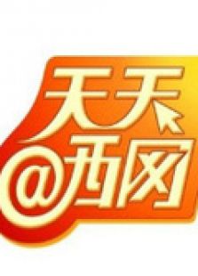 天天网事_全集在线观看