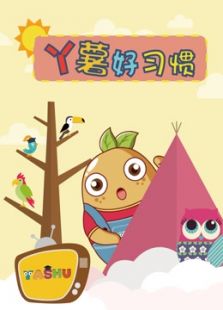 舞蹈培养好习惯_高清在线观看