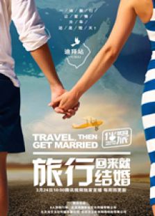 伴旅_高清全集在线观看