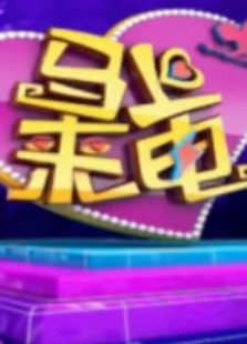 马上来电_全集在线观看