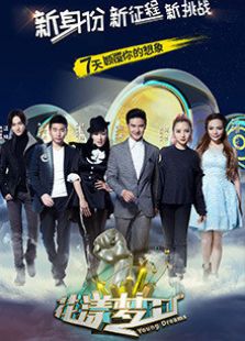 花漾梦工厂 第2季_高清全集在线观看