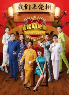 叮咯咙咚呛第2季_高清全集在线观看