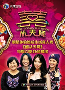 囍从天降_高清在线观看