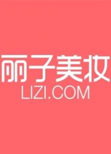 丽子美妆_高清在线观看