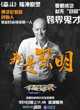 华商启示录_高清在线观看