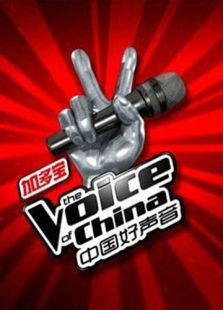 中国好声音-第二季演唱会_在线观看