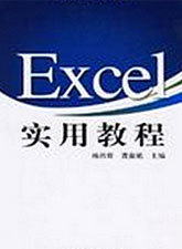 Excel教程_高清全集在线观看