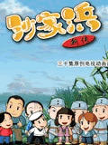 沙家浜新传全集 沙家浜新