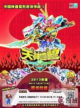 神兽金刚2天神地兽全集