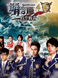萌学园第四季全集 萌学园