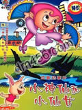 小神仙和小仙女全集 小神仙和小仙女动漫全集
