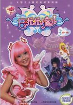 巴啦啦小魔仙3全集 巴啦啦小魔仙3动漫全集
