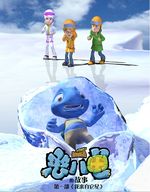 憨八龟的故事第二部全集 憨八龟的故事第二部动漫全集