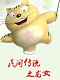民间传说之龙女全集 民间传说之龙女动漫全集