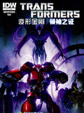 变形金刚领袖之证第三季全集 变形金刚领袖之证第三季动漫全集