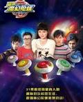 最强魔幻陀螺全集 最强魔幻陀螺动漫全集