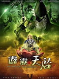 霹雳天启全集 霹雳天启动漫全集