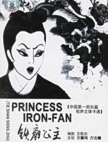 铁扇公主全集 铁扇公主动漫全集