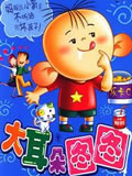 大耳朵图图全集 大耳朵图图动漫全集