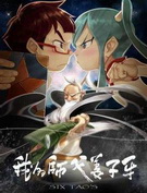 我的师父姜子牙全集 我的师父姜子牙动漫全集