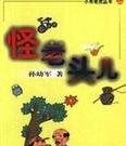 怪老头儿全集 怪老头儿动漫全集