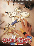 功夫兔与菜包狗全集 功夫兔与菜包狗动漫全集