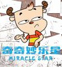 奇奇妙乐星全集 奇奇妙乐星动漫全集