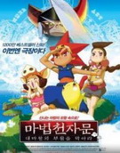 魔法千字文全集 魔法千字文动漫全集