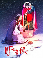 旷世奇侠全集 旷世奇侠动漫全集